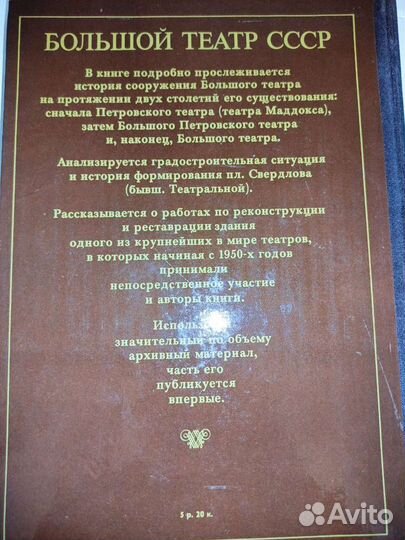 Большой театр книга