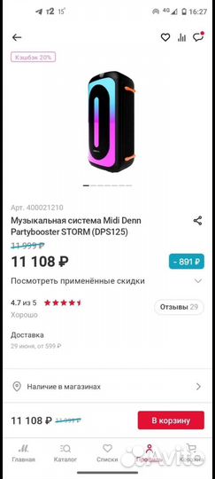 Блютуз колонка