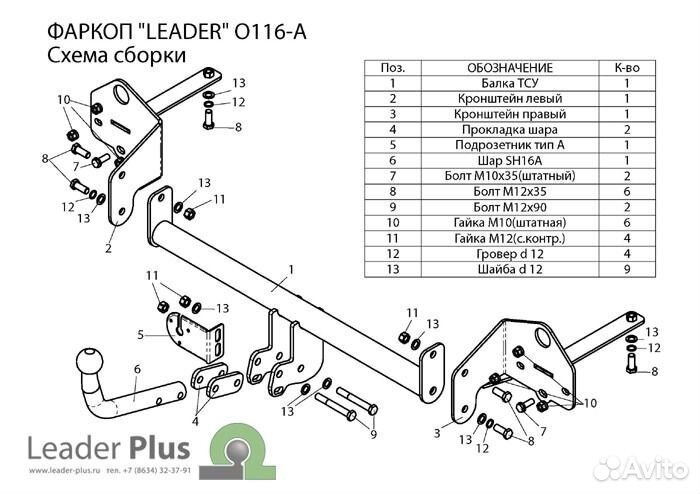 Фаркоп Opel Mokka (с 2010) (Лидер+)