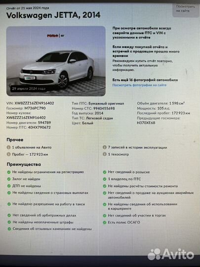 Volkswagen Jetta 1.6 AT, 2014, 173 052 км