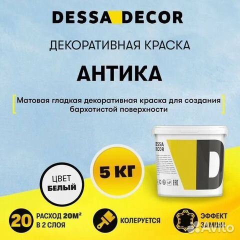 Декоративная краска Dessa Décor