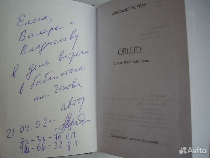 Кердан Александр. Опыты с автографом автора