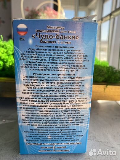 Банки для массажа