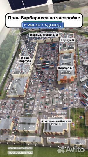 Байер/Посредник/Закупщик Тяк Москва, Садовод