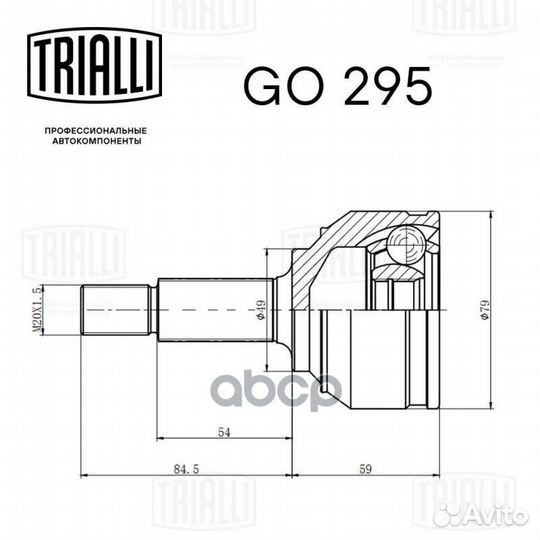 GO 295 к-кт шруса наружного LADA Largus 1.6 16