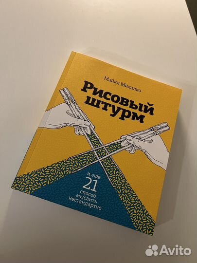 Рисовый штурм Майкл Микалко