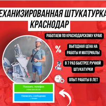 Механизированная штукатурка стен