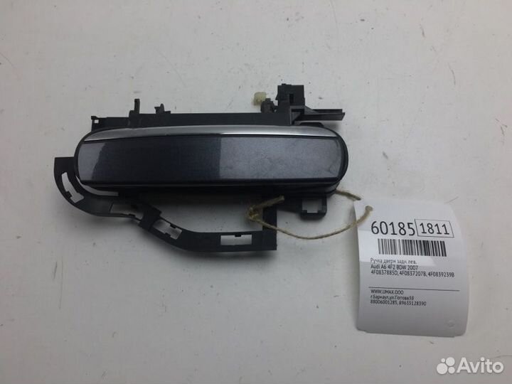 Ручка двери задняя левая Audi A6 4F2 BDW 2007