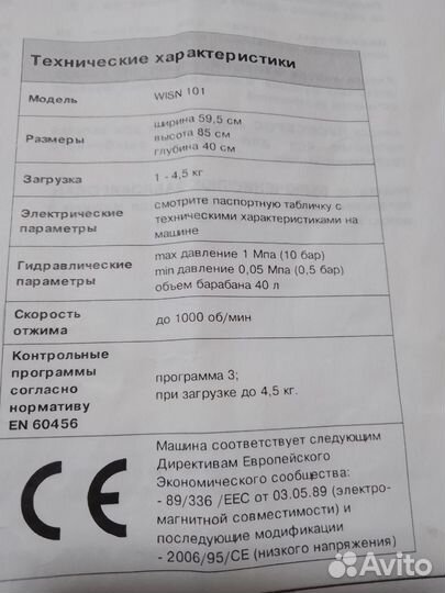 Машина стиральная Indesit wisn 101. Самовывоз