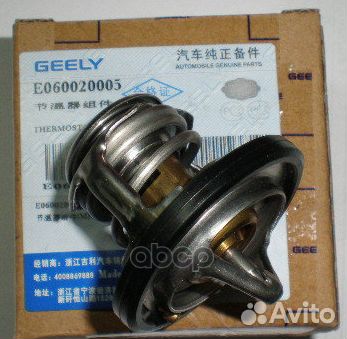 Термостат E060020005 geely