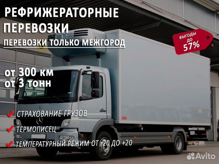 Грузоперевозки межгород Газель Фура 5-30 тонн