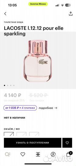 Туалетная вода lacoste l.12.12 pour elle sparkling