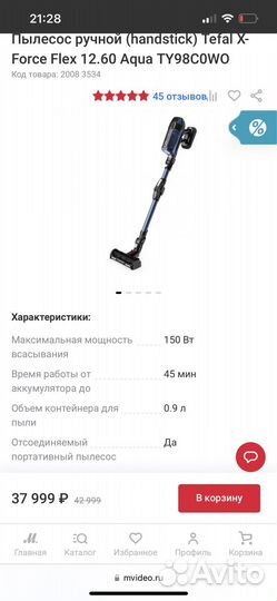 Беспроводной пылесос Tefal X-Force Aqua TY98C0WO