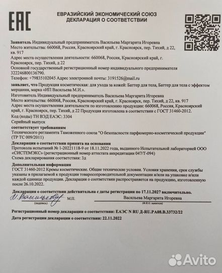 Баттер для тела 