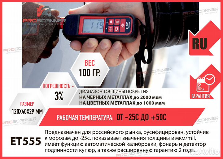 Толщиномер Etari ET 555 (Полный комплект)