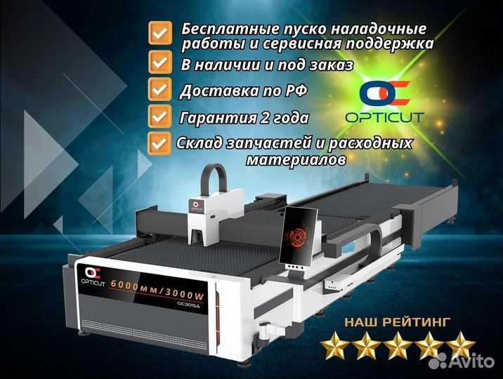 Оптоволоконный станок Opticut OC6015A 3000W