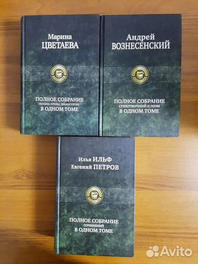 Полное собрание сочинений в одном томе