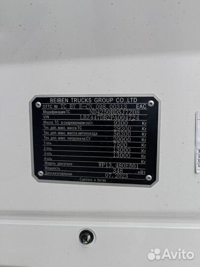 Beiben 2648, 2023