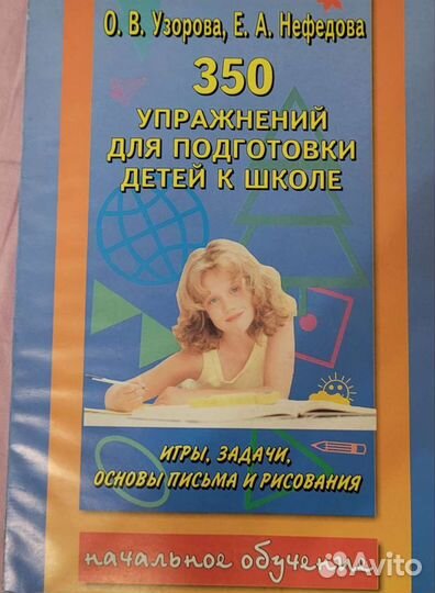 Сборник упражнений для подготовки к школе