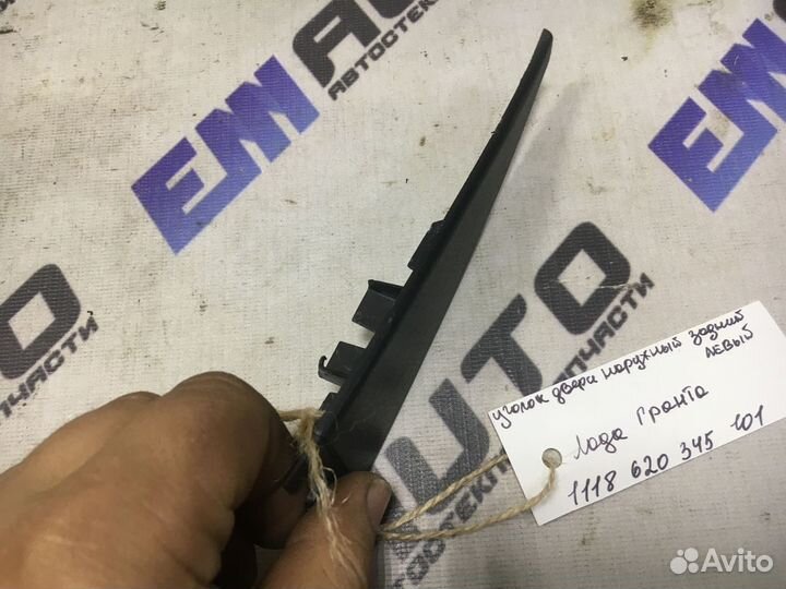 Уголок двери задней наружный левый Лада Гранта