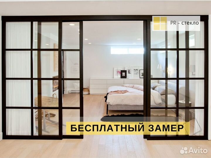 Стеклянные межкомнатные перегородки