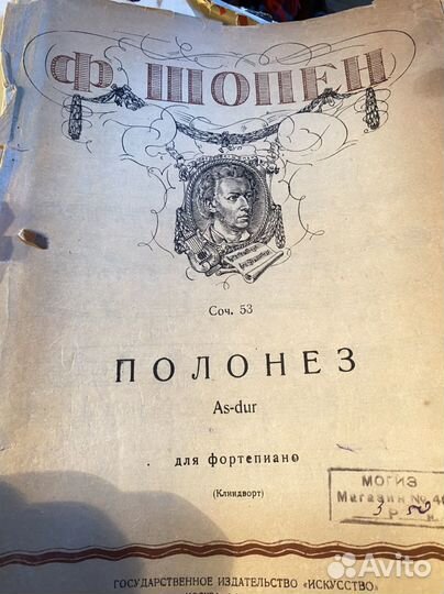 Старые ноты