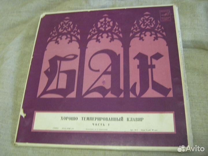 Иоганн Себастьян Бах. Винил (пластинки)