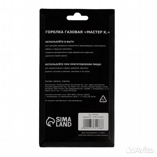 Газовая горелка Maclay (7374136)