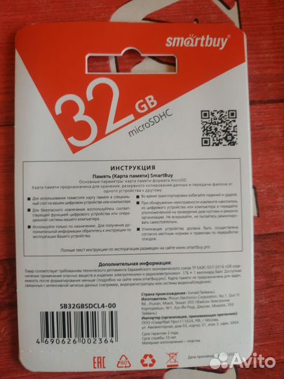 Карта памяти MicroSD 32 гб smartbuy
