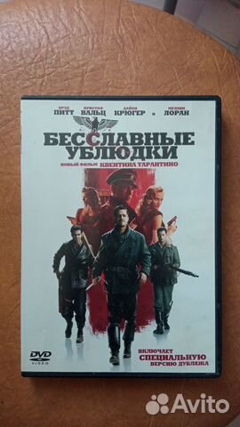 Фильм бесславные ублюдки