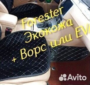 Коврики subaru forester форестер sg sj sh экокожа