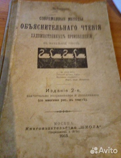 Современные методы объяснительного чтения