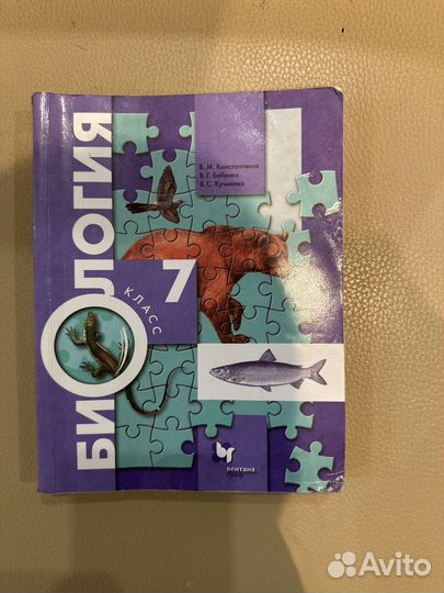 Учебник Биология 7 класс. Константинова