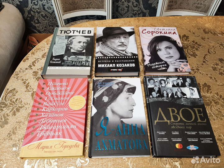 Биографии, автобиографии.Загадки и тайны