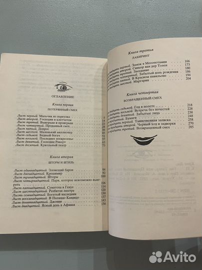 Тим Тайлер, или проданный смех Джеймс Крюс