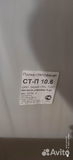 Полки металлические для стеллажа 100*60см. 6 штук