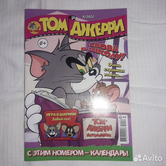 Журналы для детей Том и Джерри, Любимые герои