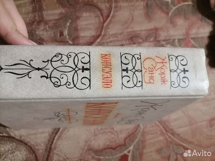 Жорж Санд. Консуэло