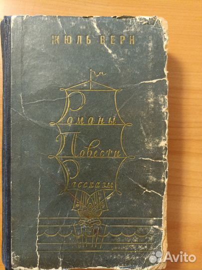 Книга Жюль Верна