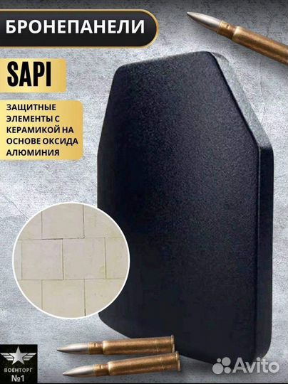 Бронеплиты Бронелисты