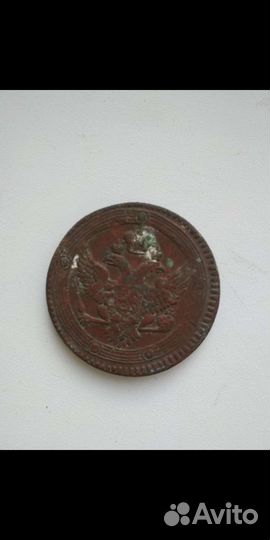 5 копеек 1802 года