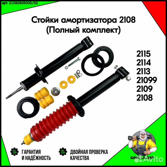 Стойки передние и задние амортизаторы в сборе ваз