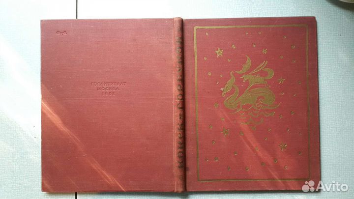 П.П. Ершов Конёк-горбунок