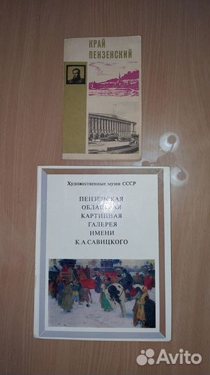 Книги и открытки о Пензенской области