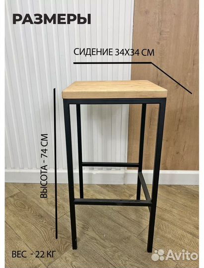 Стул барный