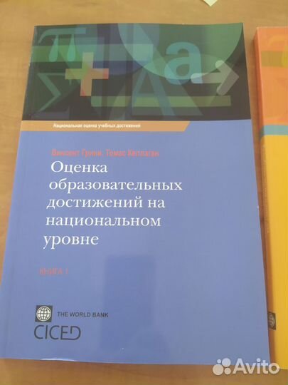 Книги для Национальной оценки учебных достижений