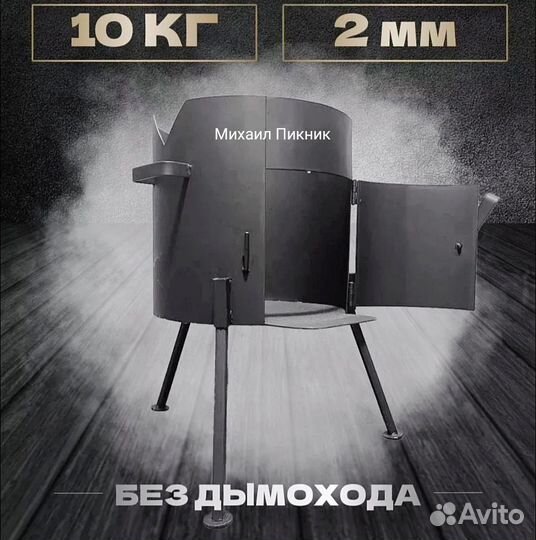 Печь для казана