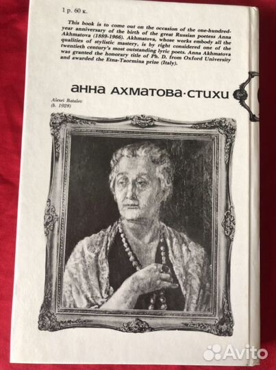 Анна Ахматова