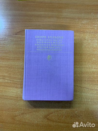 1-1-1 Бальзак Сцены частной жизни