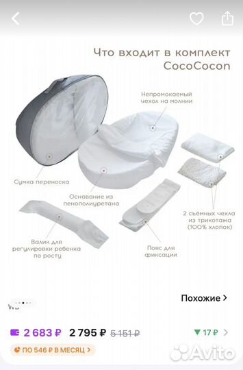 Кокон для новорожденных